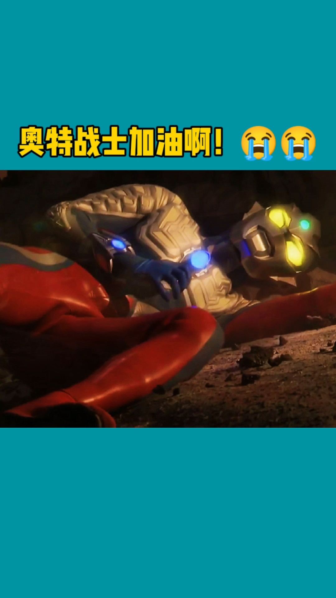 奥特曼#这些被怪兽踩在脚下的奥特曼.你会心疼他们吧!-度小视