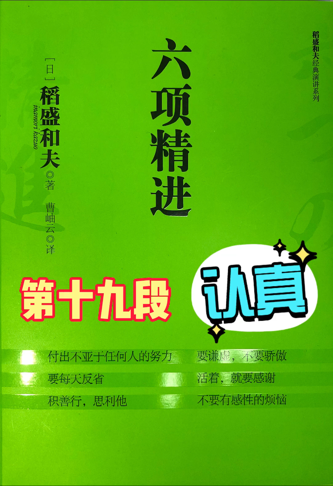 學習#六項精進,每天學習一點,一年10本書,加油第三本第41天