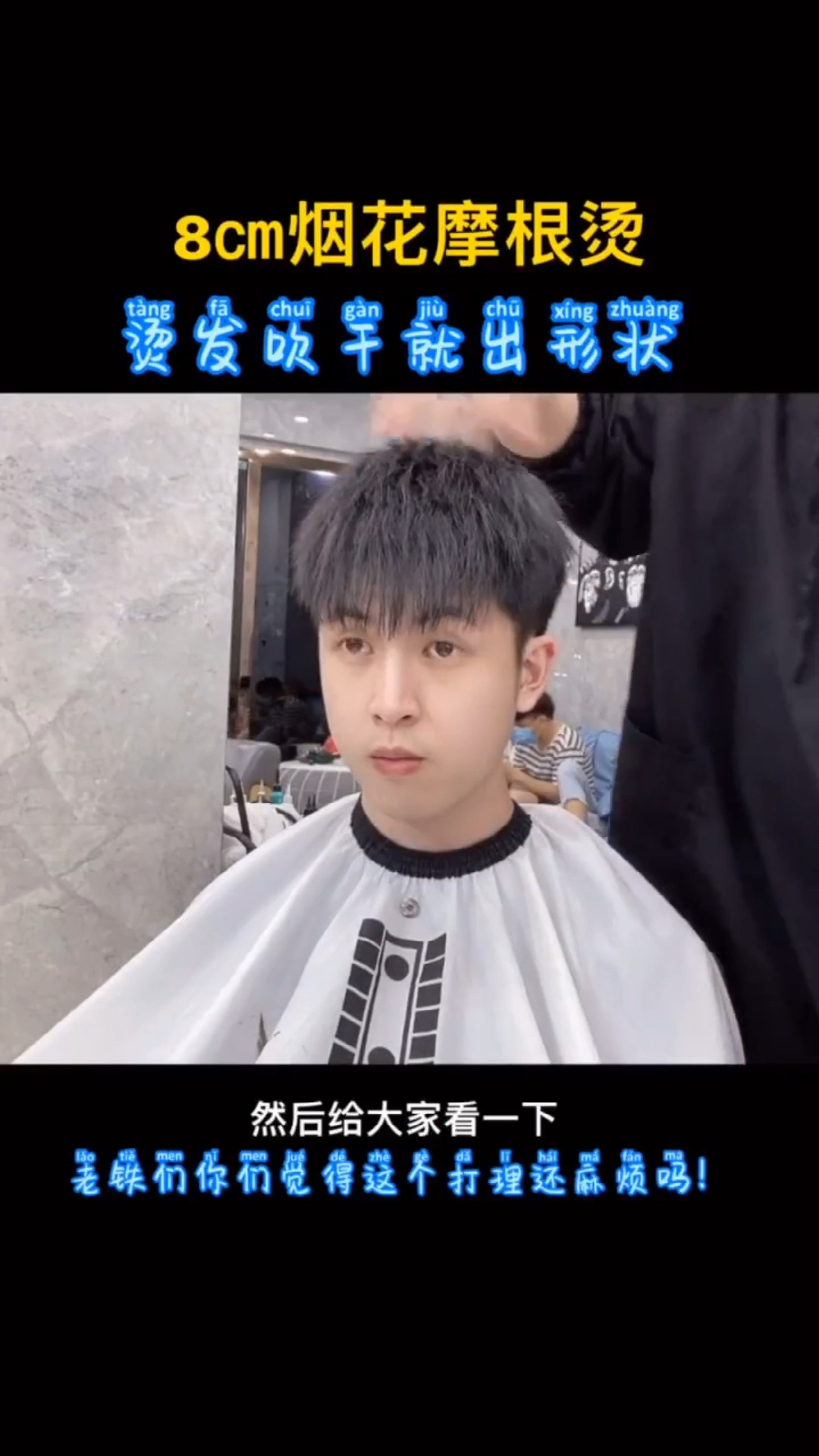 男士发型男士烟花摩根烫二