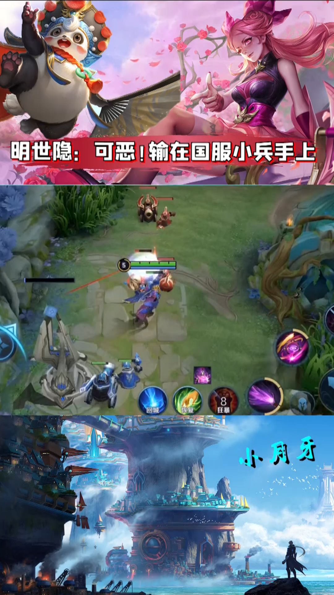 王者荣耀热门#明世隐:可恶!输在国服小兵手上!