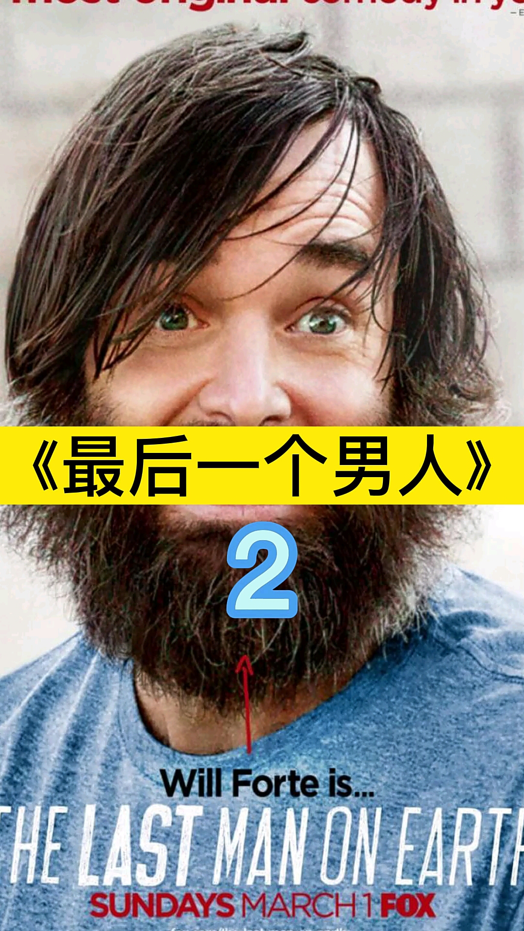 影视解说#世界上最后一个男人