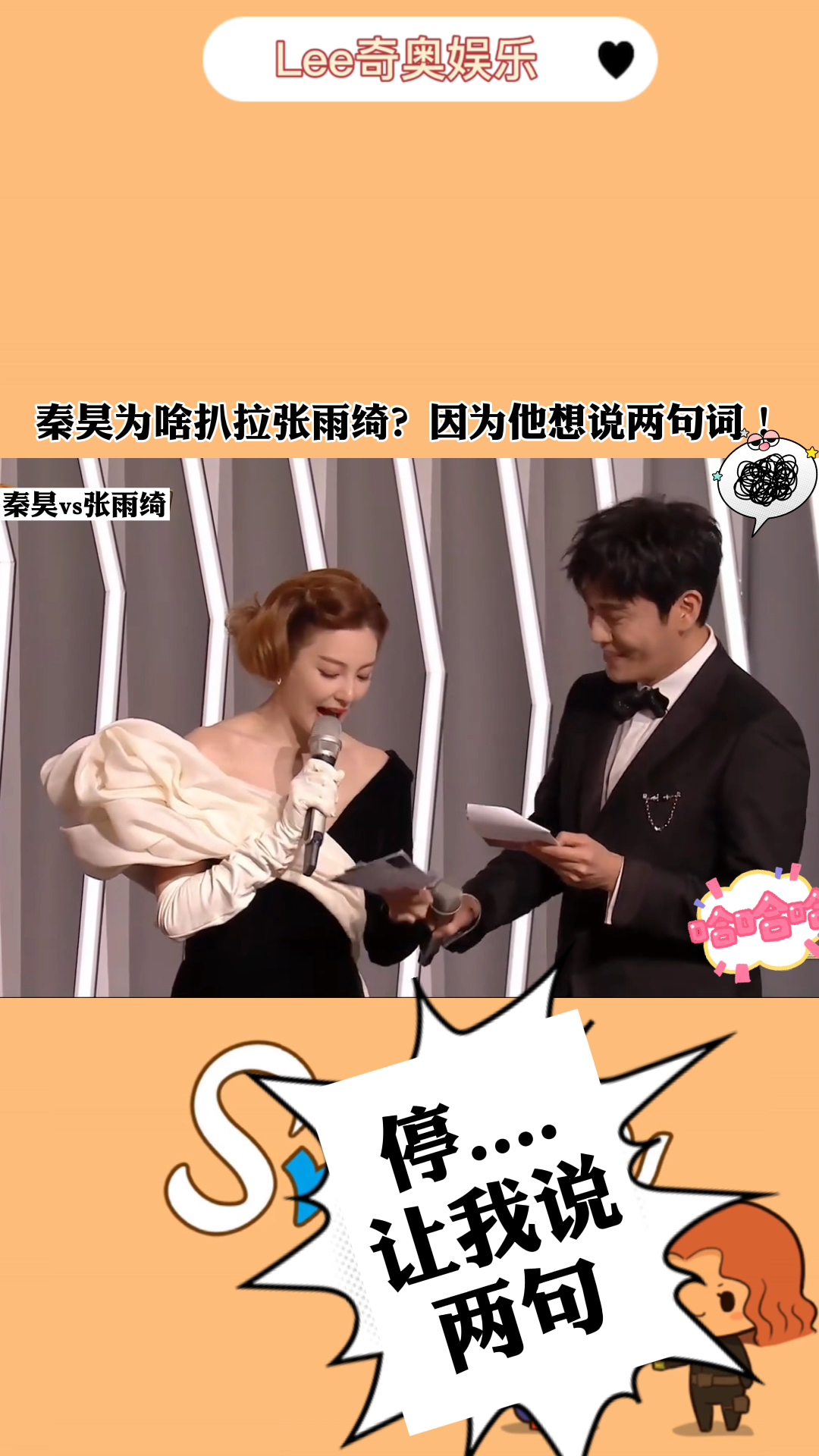 我要上热门秦昊为啥扒拉张雨绮因为他想说两句词这场面太逗了