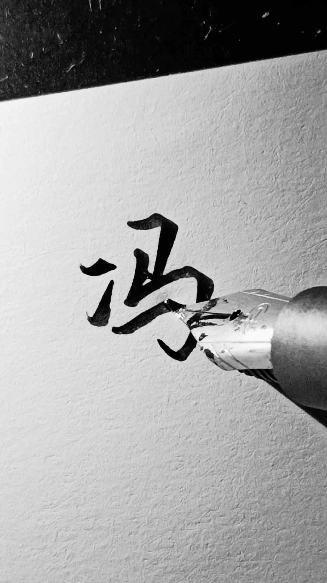 全民独门绝技咖#冯字让我想到了冯骥才,你呢?