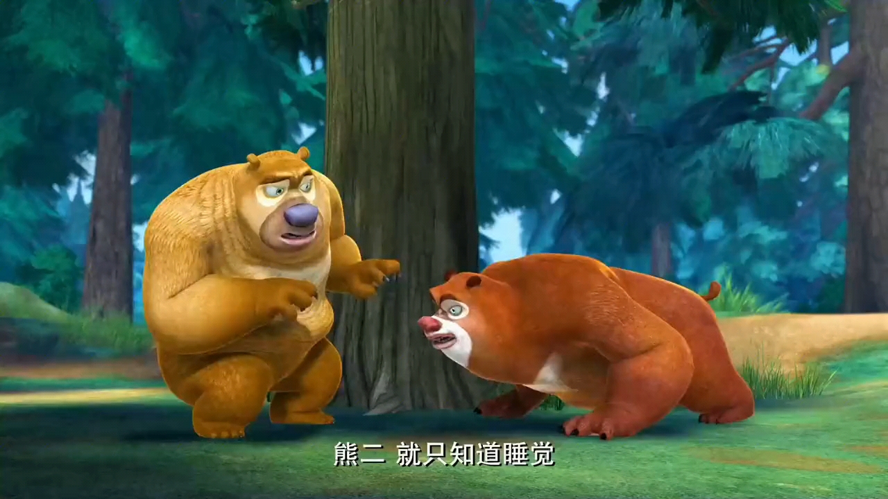 熊出没#熊二可能是狗熊岭里最后一片净土了