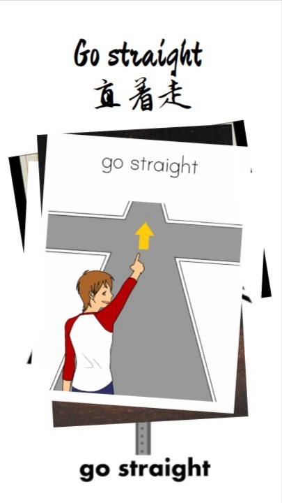 英语口语直着走用英语怎么说