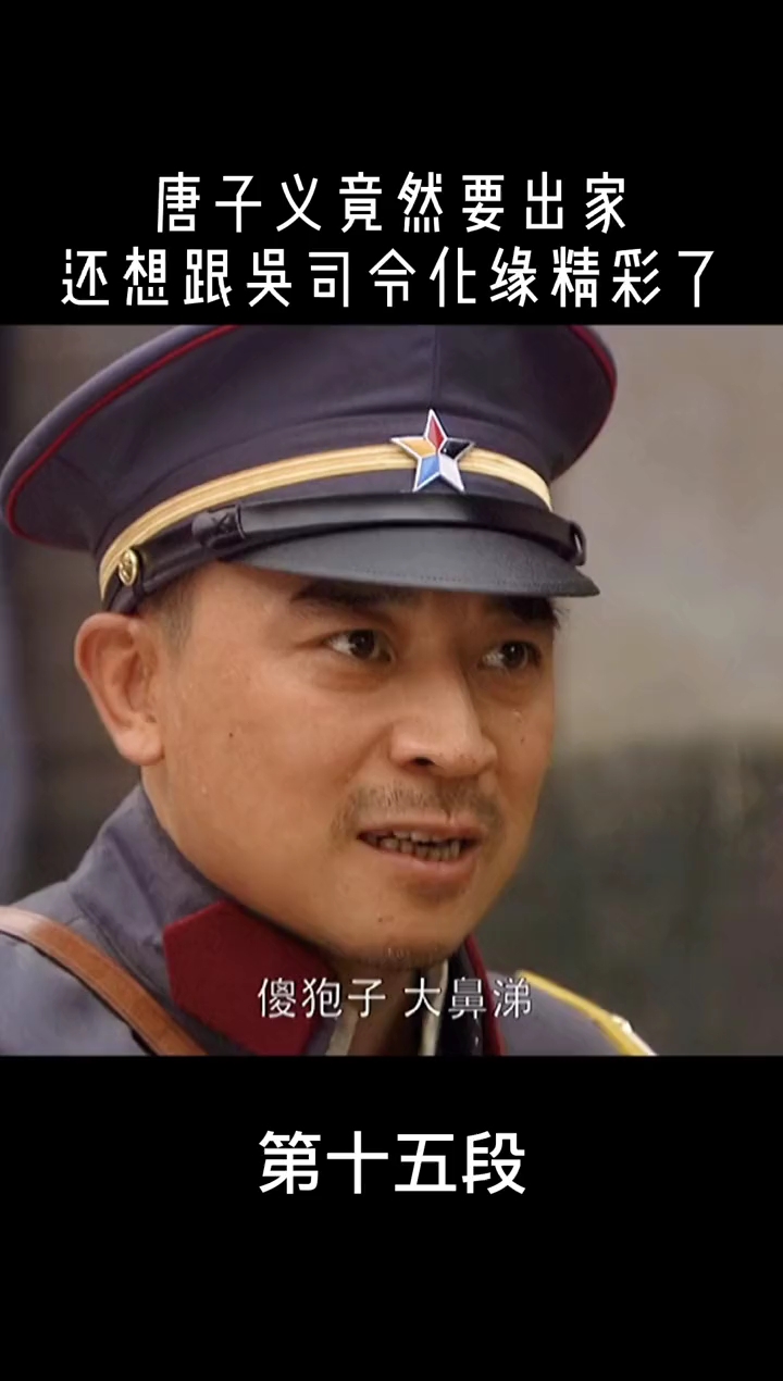 唐子义啊唐子义#乱世三义#黄海波#精彩在后面哦
