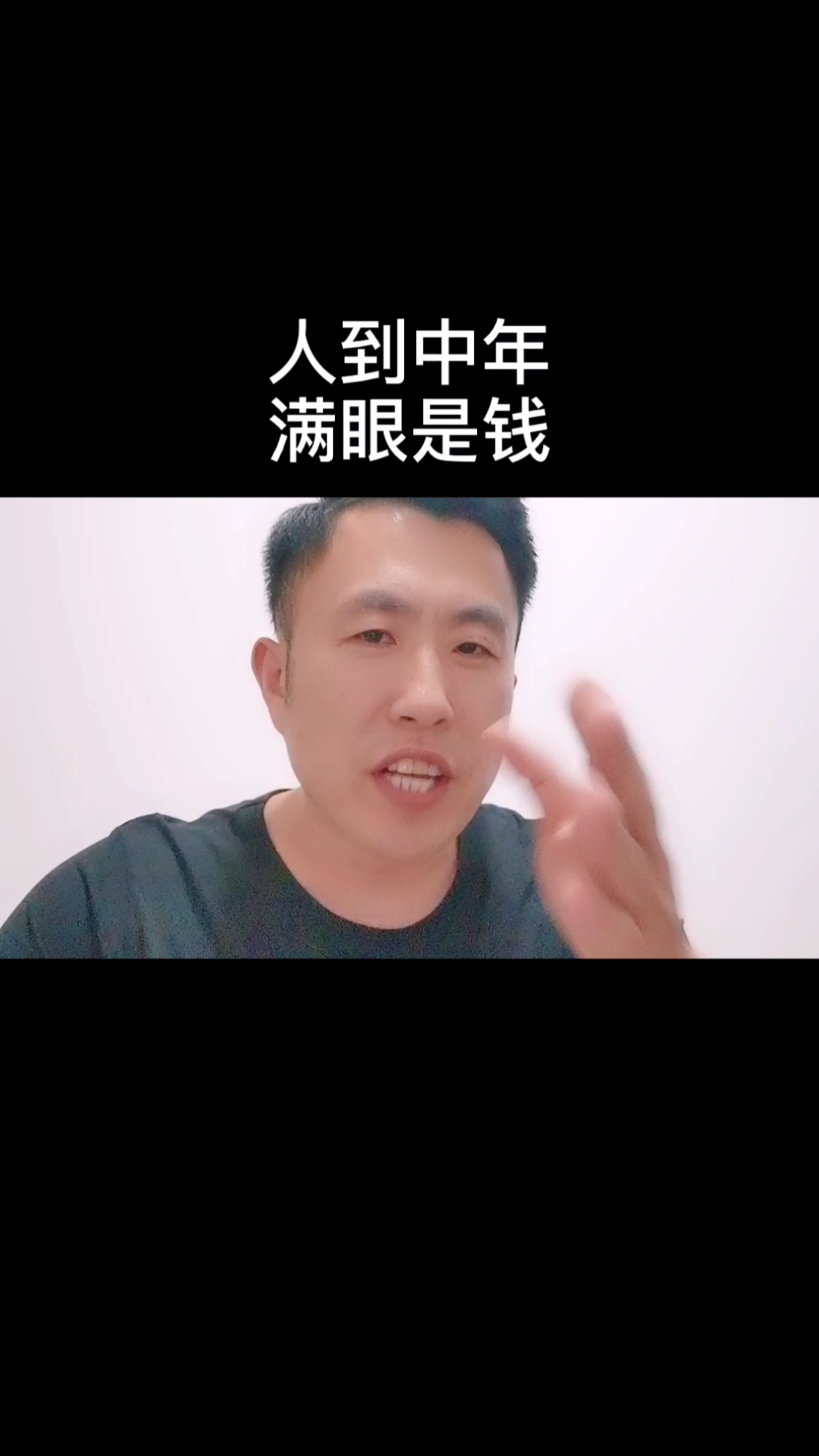 励志正能量#人到中年,满眼是钱,听懂终生受益!-度小视