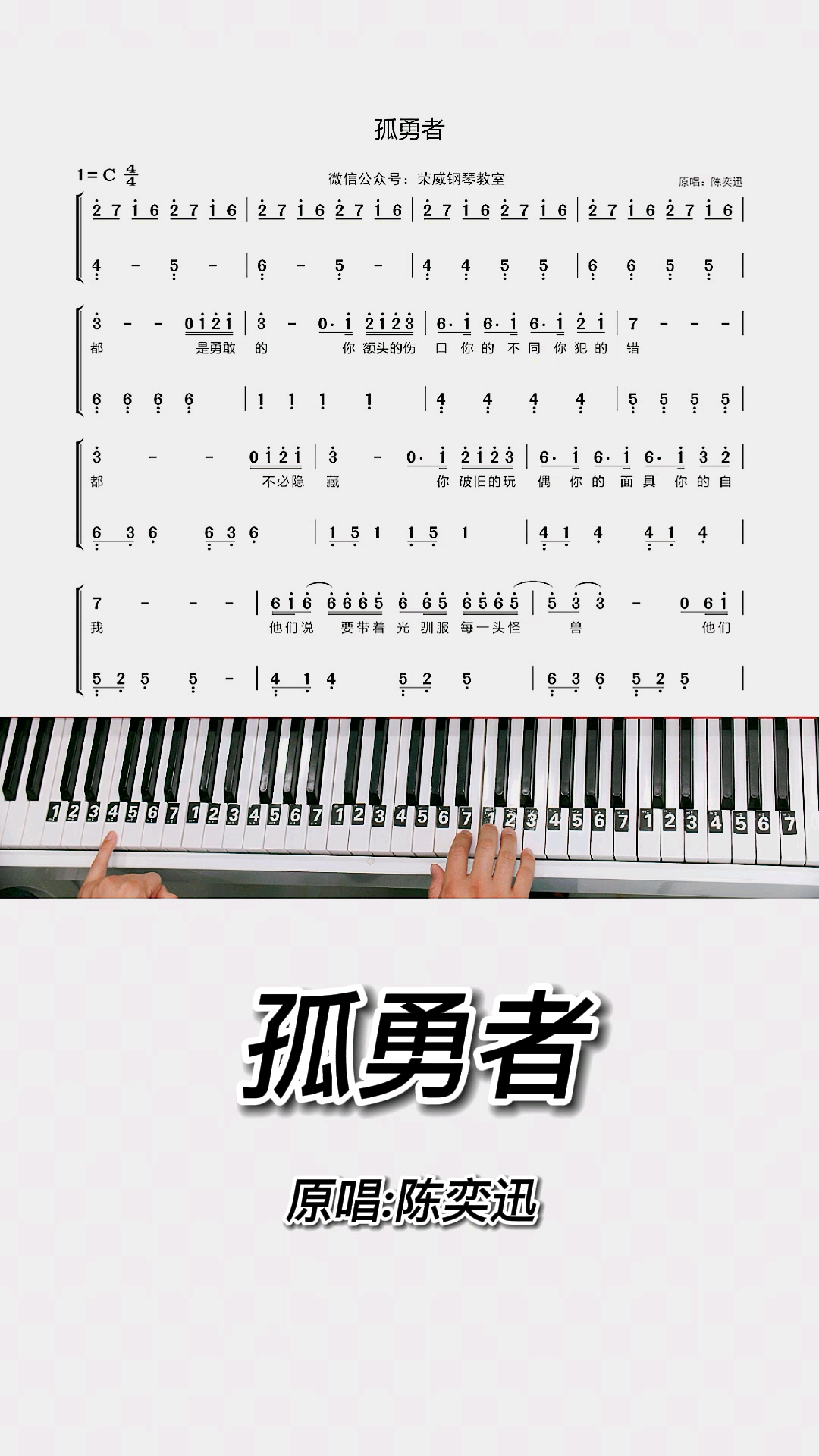 孤勇者钢琴教学零基础版双手钢琴简谱教程来咯完整版已搞定