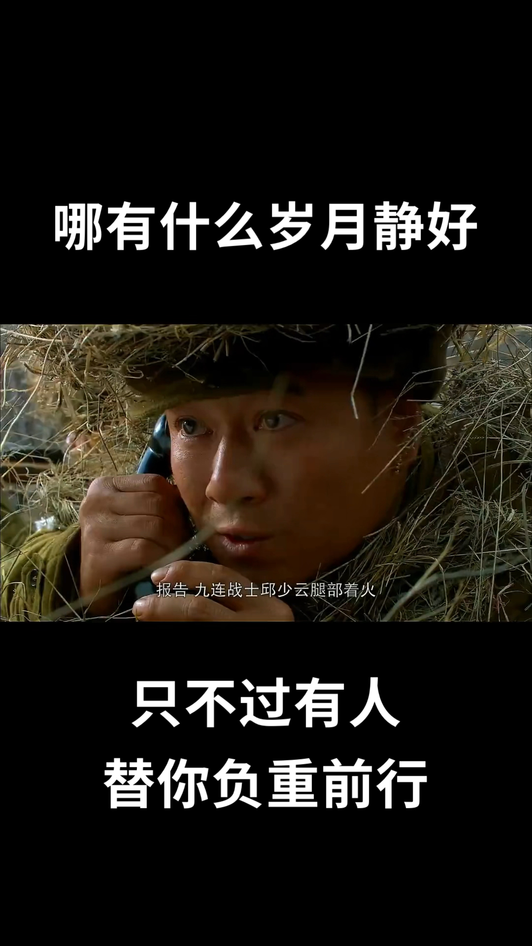 感人电影无数的革命先烈抛头颅洒热血换来我们的幸福生活应当好好珍惜