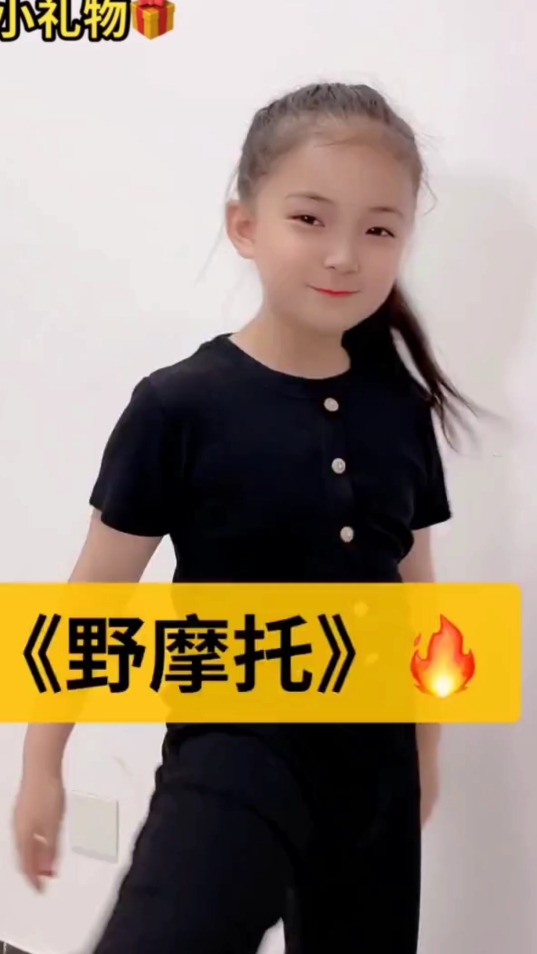 李悟小礼物#小礼物97野摩托来了96-度小视