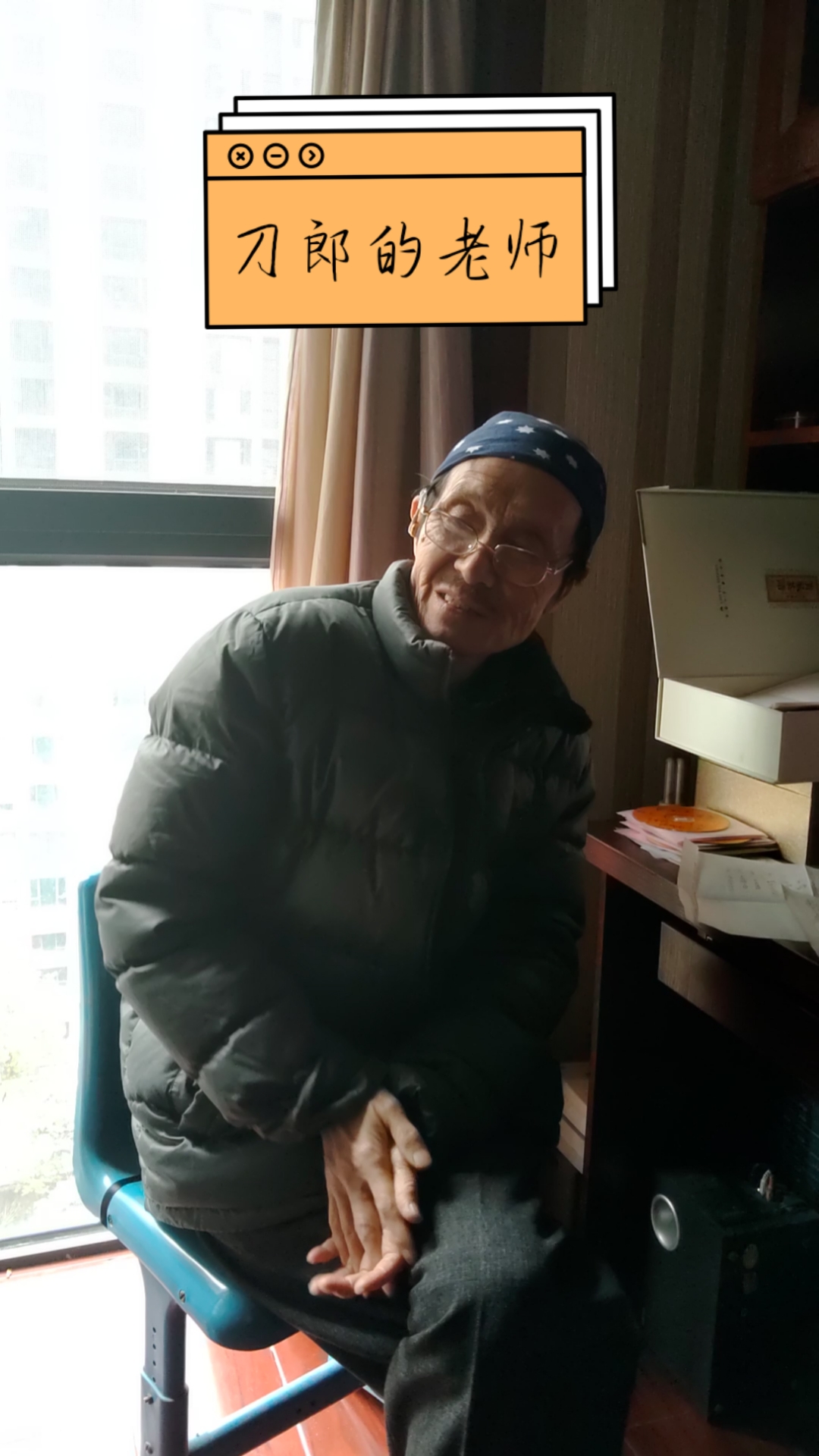 刀郎#刀郎的老师秦望东老人,七十四岁,还在为音乐孜孜不倦