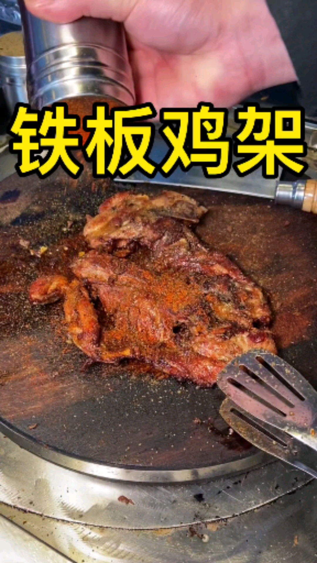 万物皆可涮沈阳的铁板烤鸡架