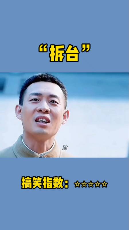 搞笑段子剧#猪队友实力拆台!