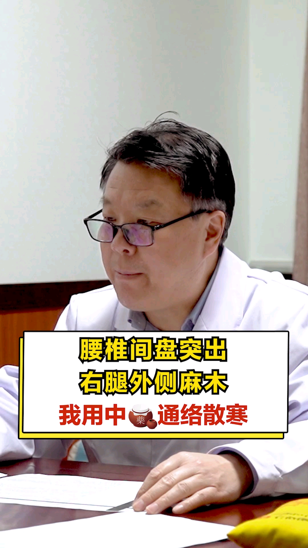 腰椎间盘突出右腿外侧麻木