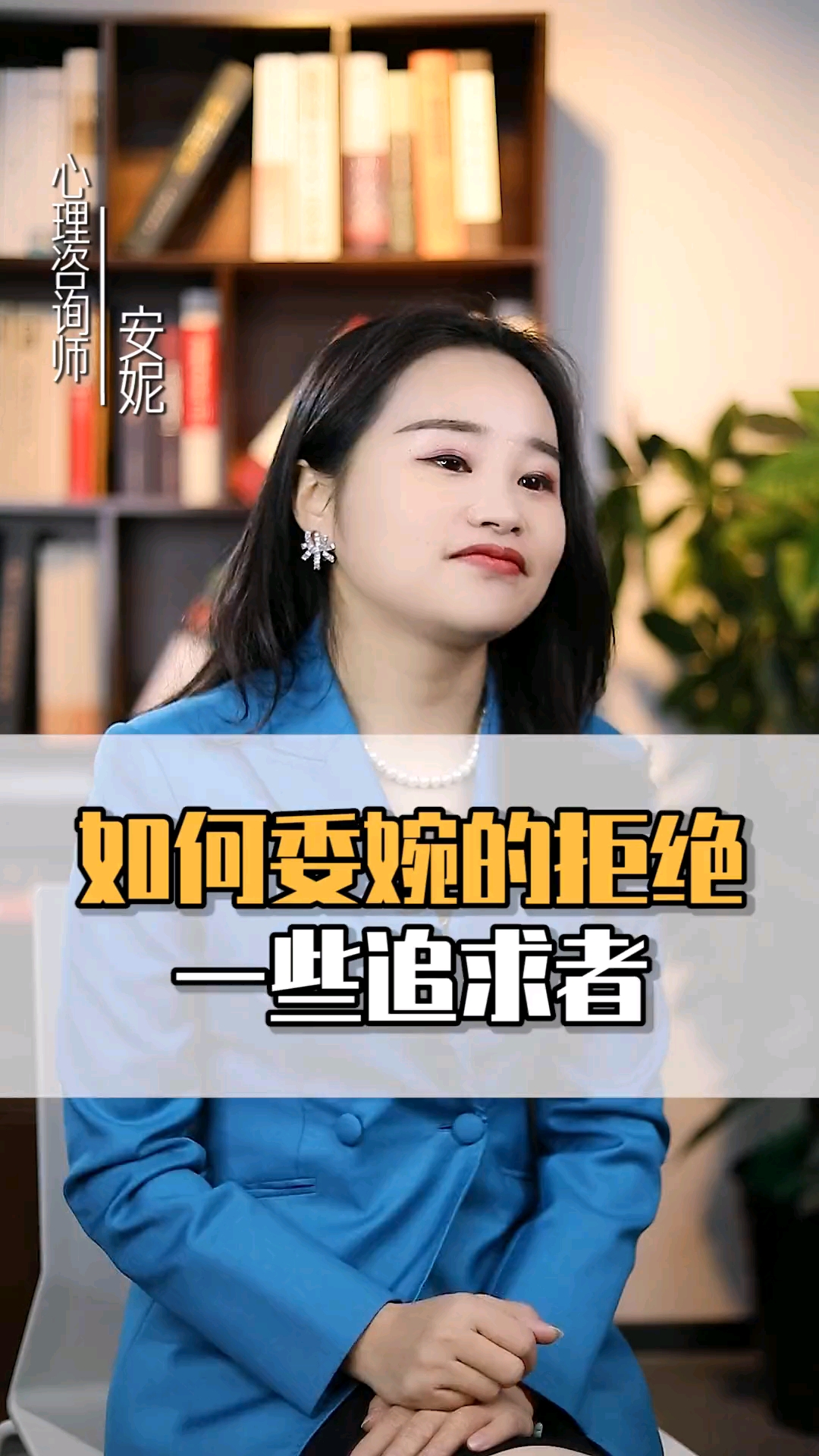 高质量情感挽回如何委婉的拒绝一些追求者