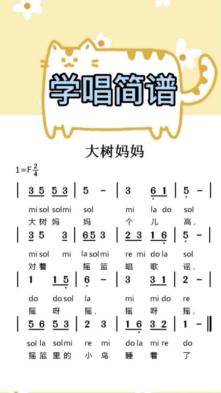 儿歌#大树妈妈儿歌简谱视唱