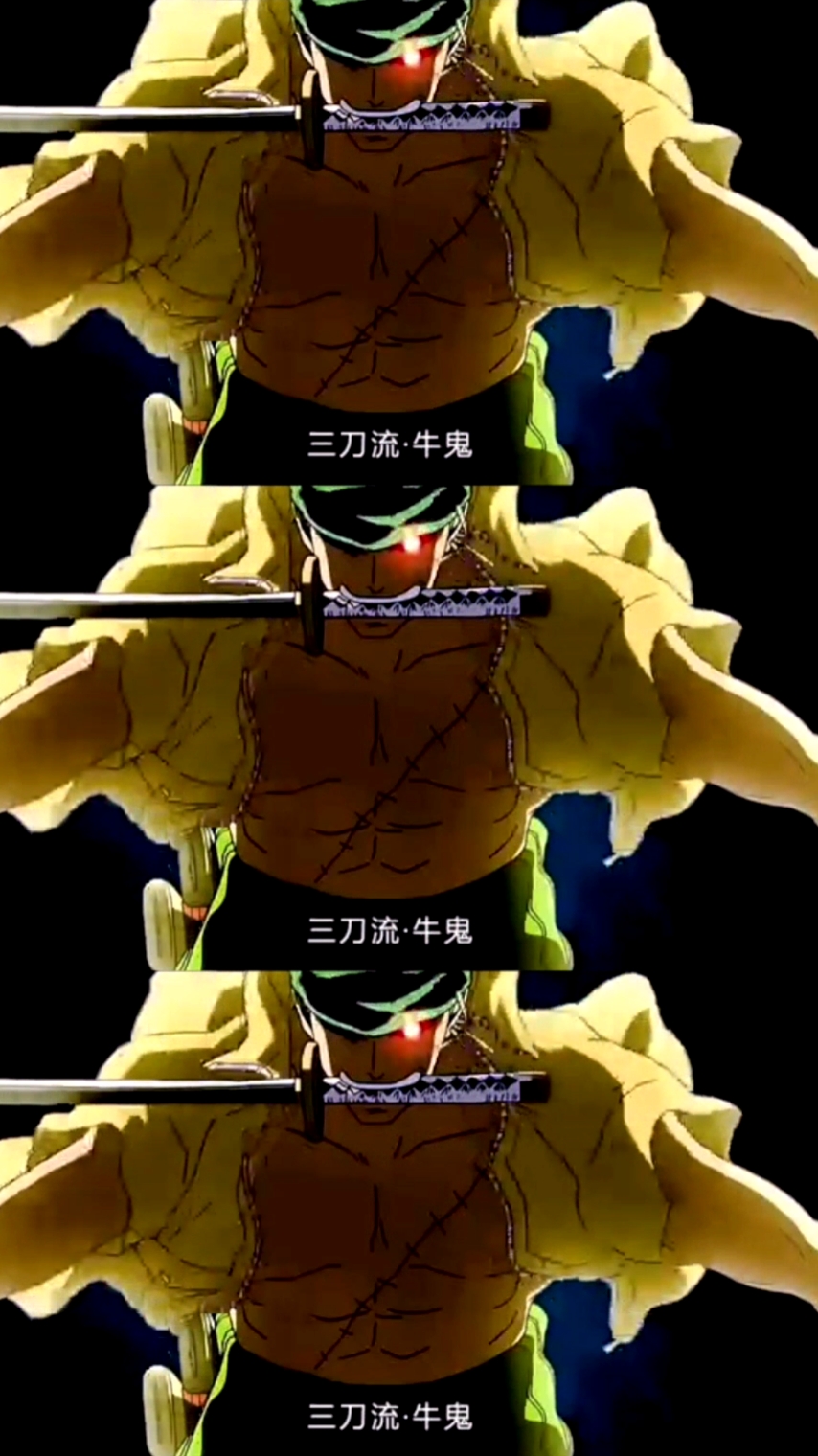 动漫#索隆的三刀流系列
