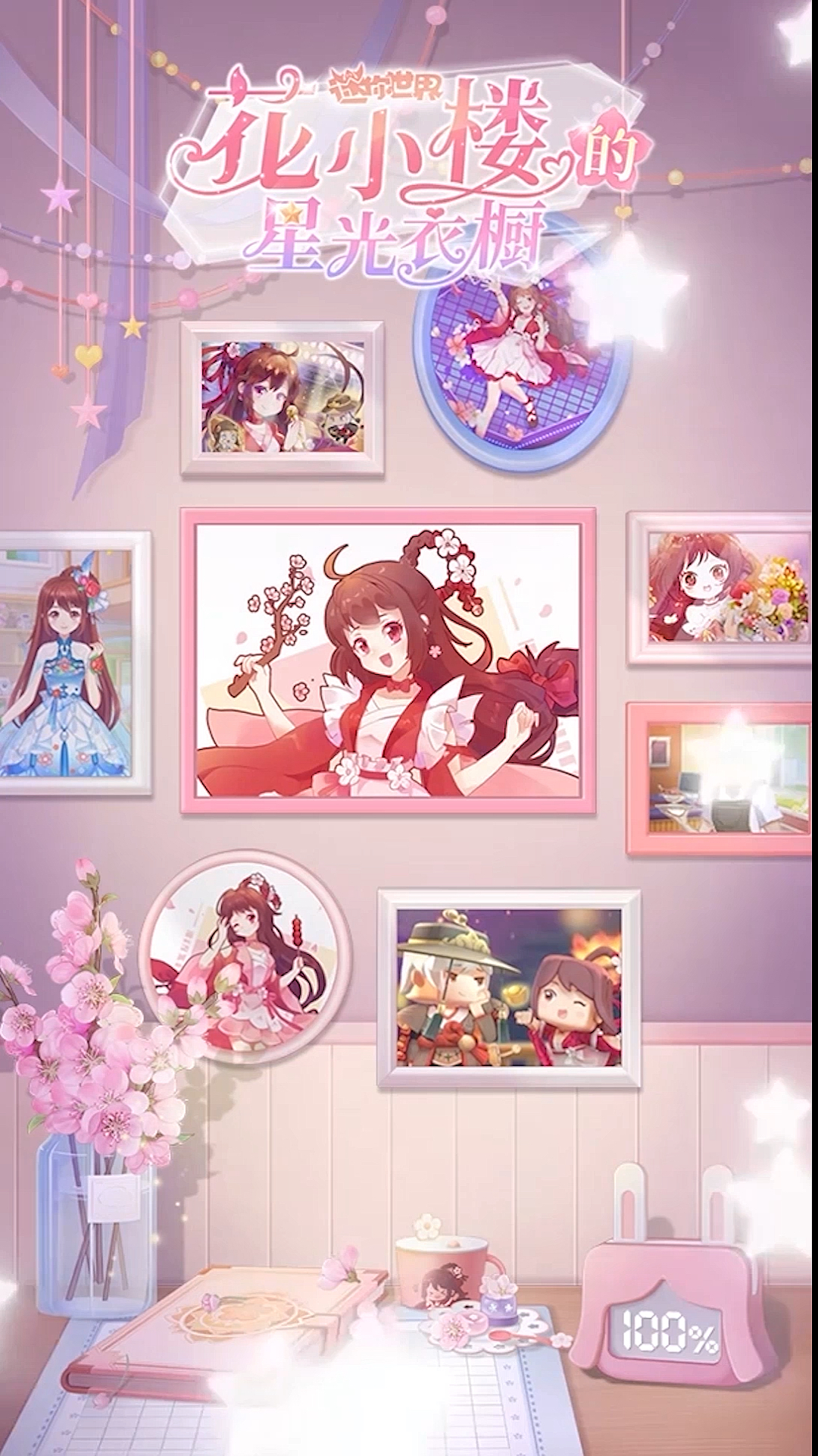 迷你世界#花小楼的星光衣橱,真的这么好玩吗?