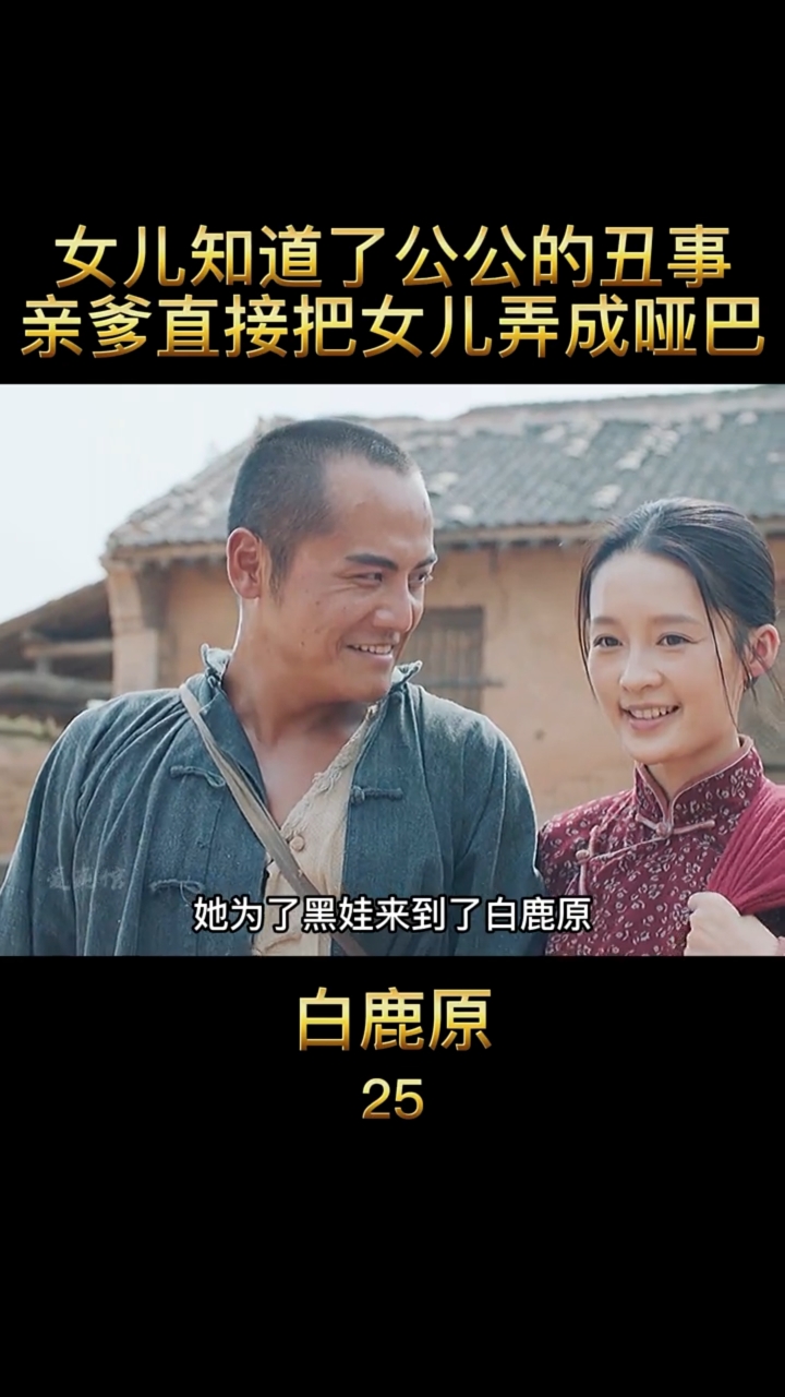 好看电影#田小娥得知黑娃s后,她报复白家轩也刚刚开始.