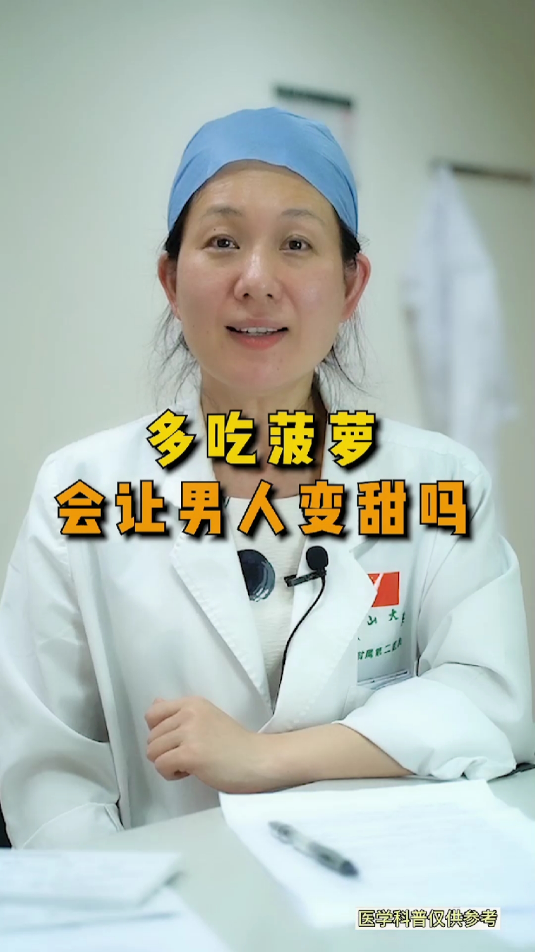 男人男人多吃菠萝会变甜吗