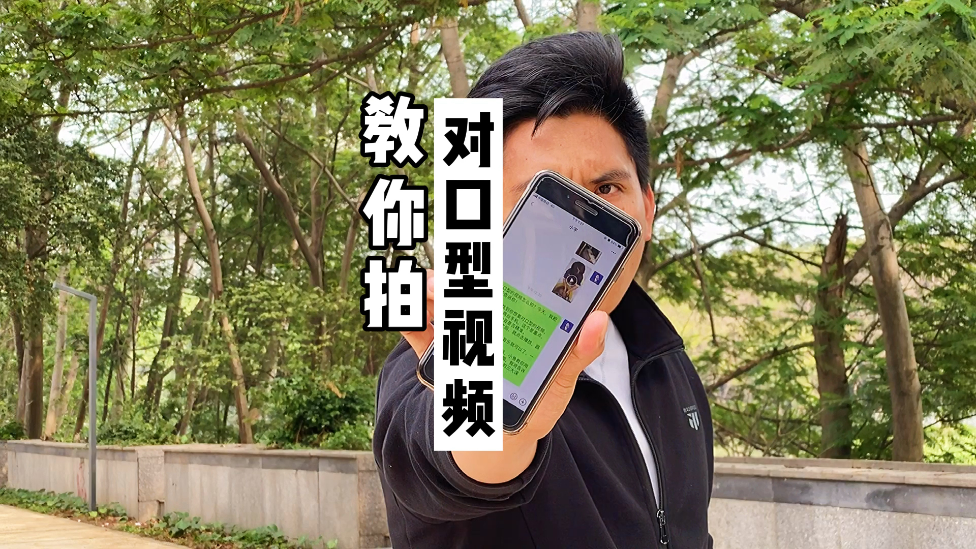 手机摄影教学10秒教会你如何拍摄爆款对口型视频