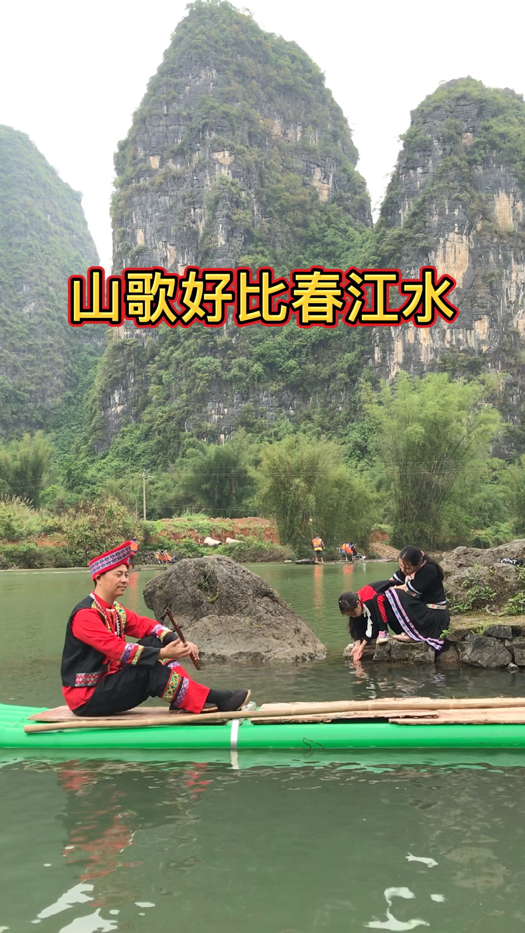 刘三姐山歌山歌好比春江水