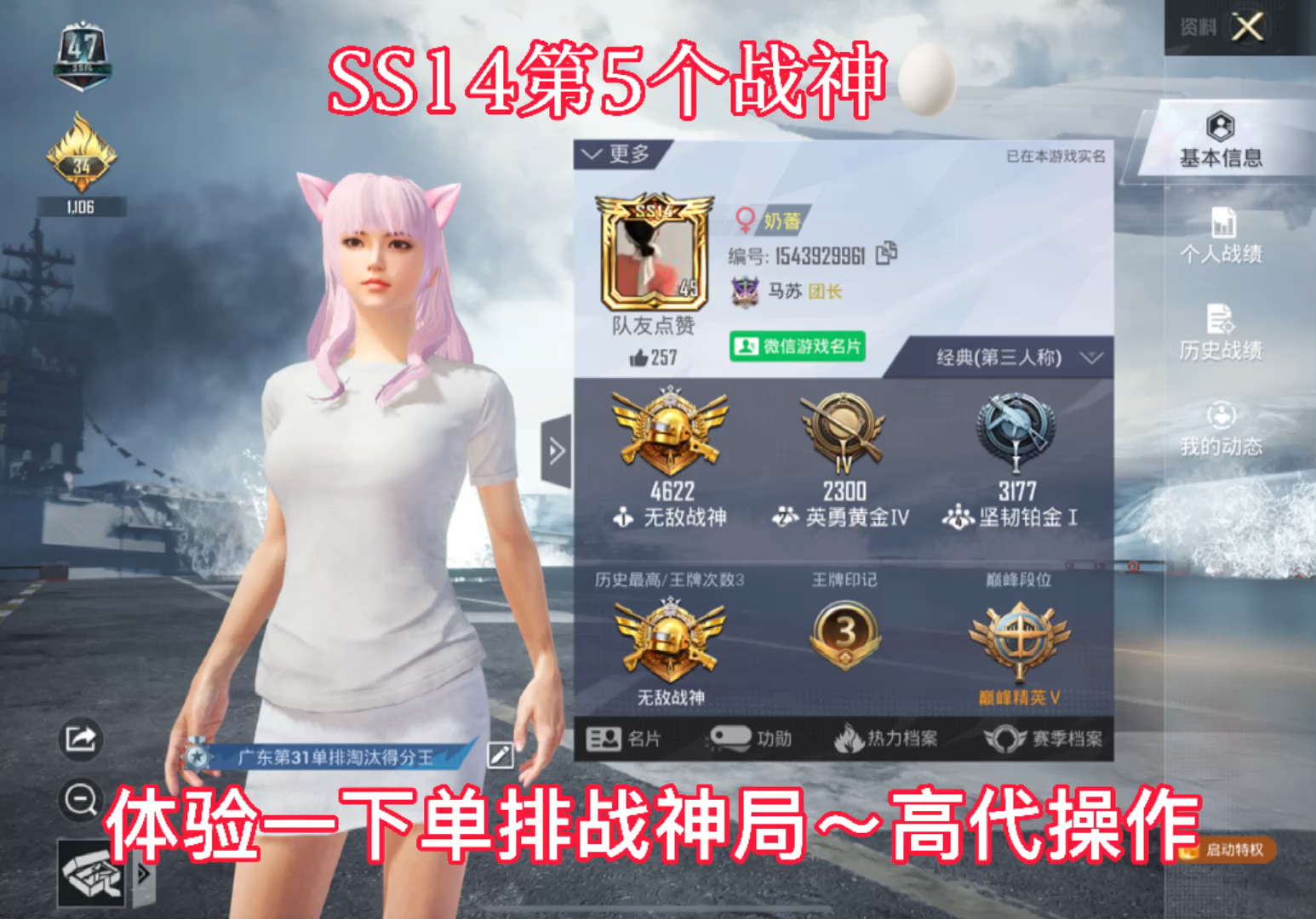 和平精英ss14第5单战神体验一下单排战神高代操作