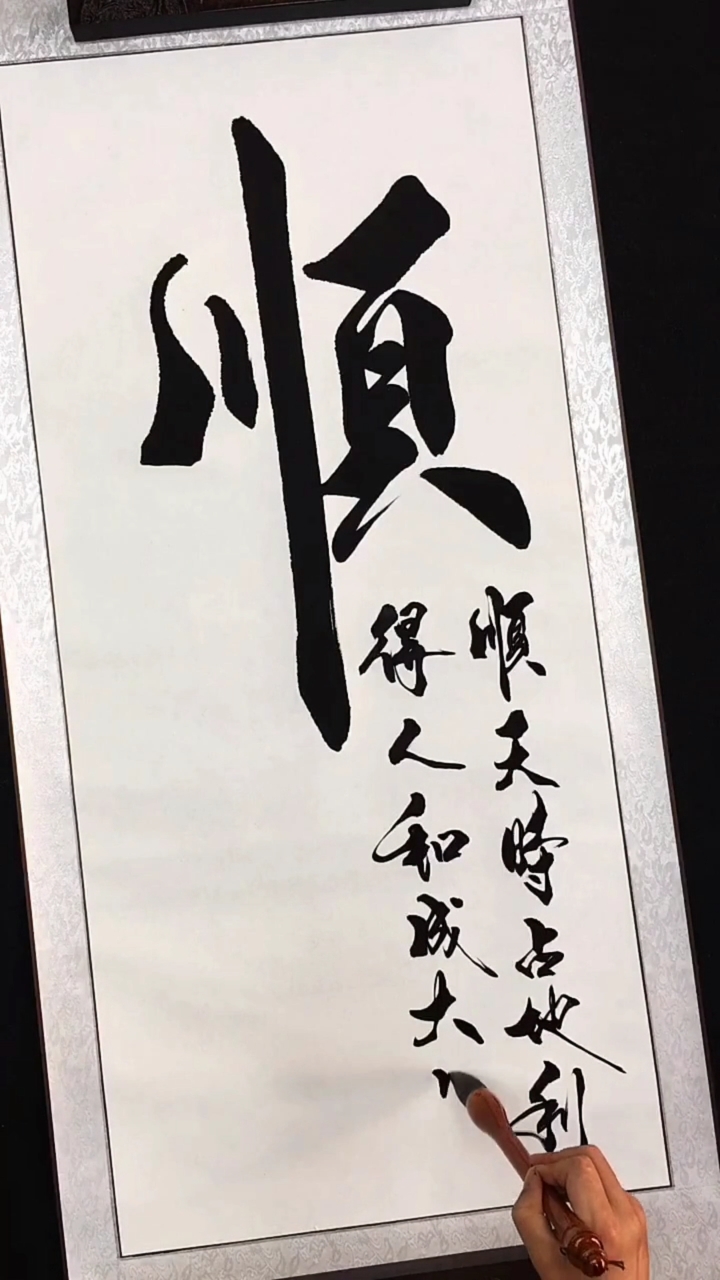 天时地利人和