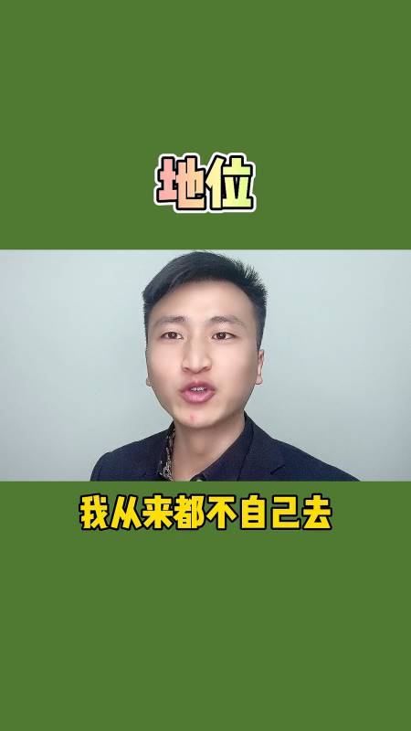 你结婚后在家里的地位有多高?