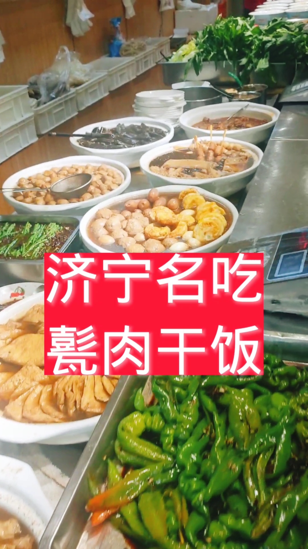 济宁名吃甏肉干饭图片