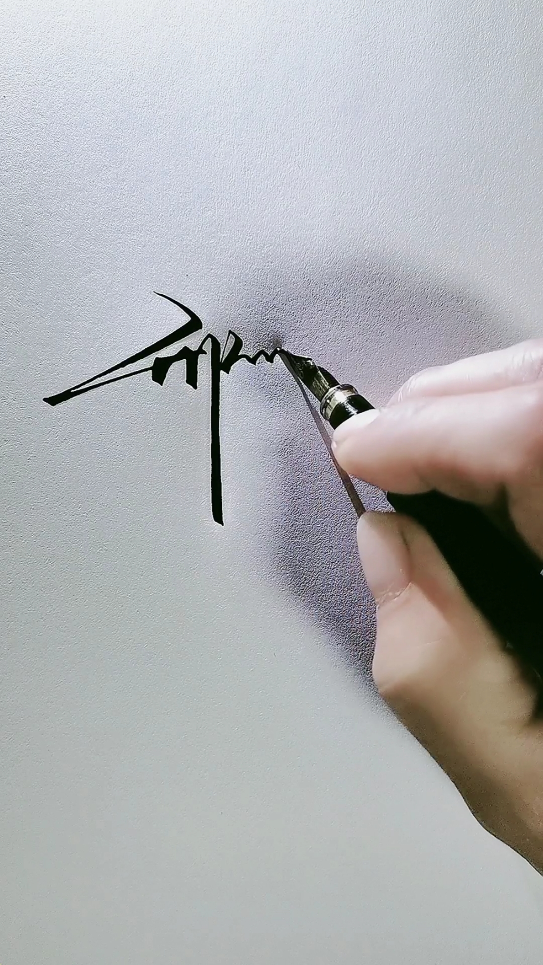 艺术签名#邢顺心