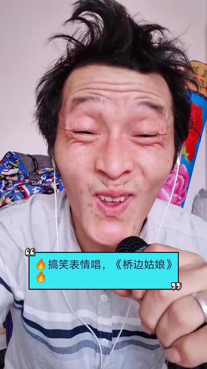 沙雕青年欢乐多#你们要的《桥边姑娘》搞笑版来了