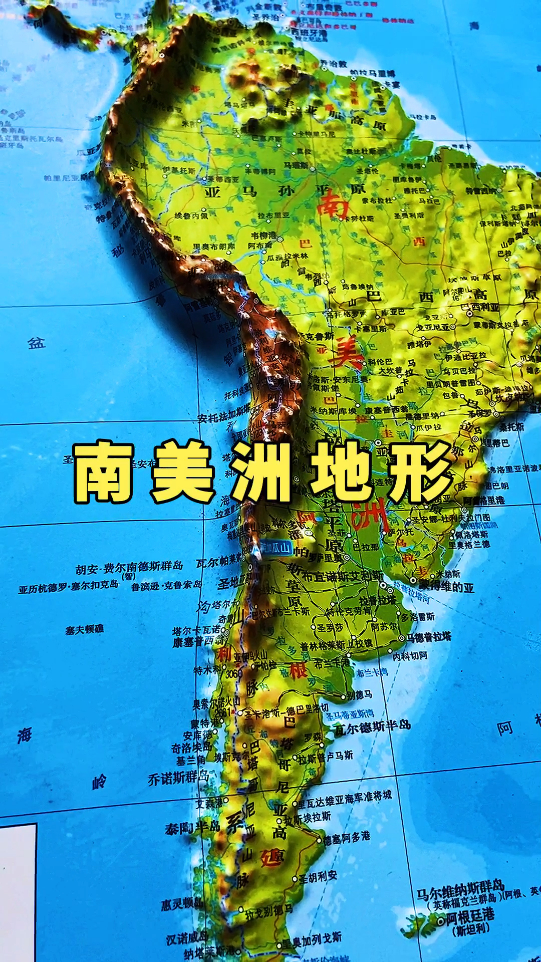 南美洲的地形特征图片