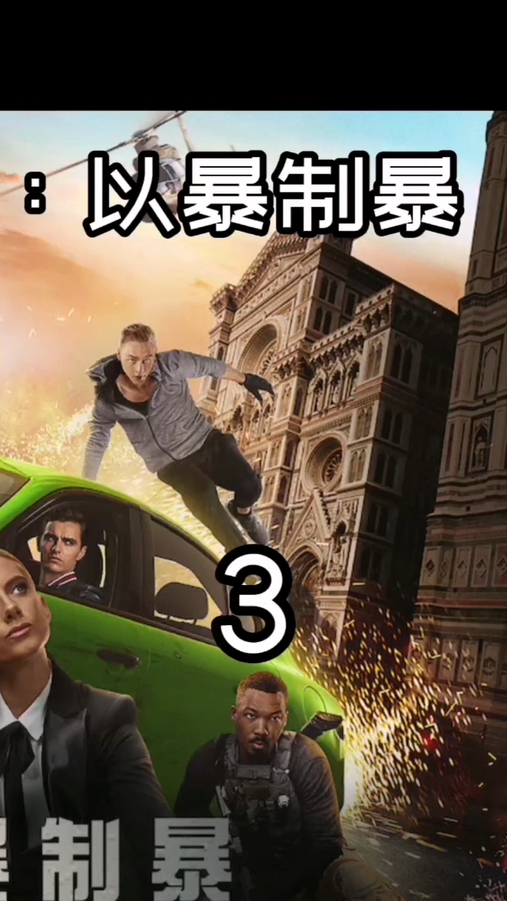 动作电影#这部电影全程都在炸炸炸