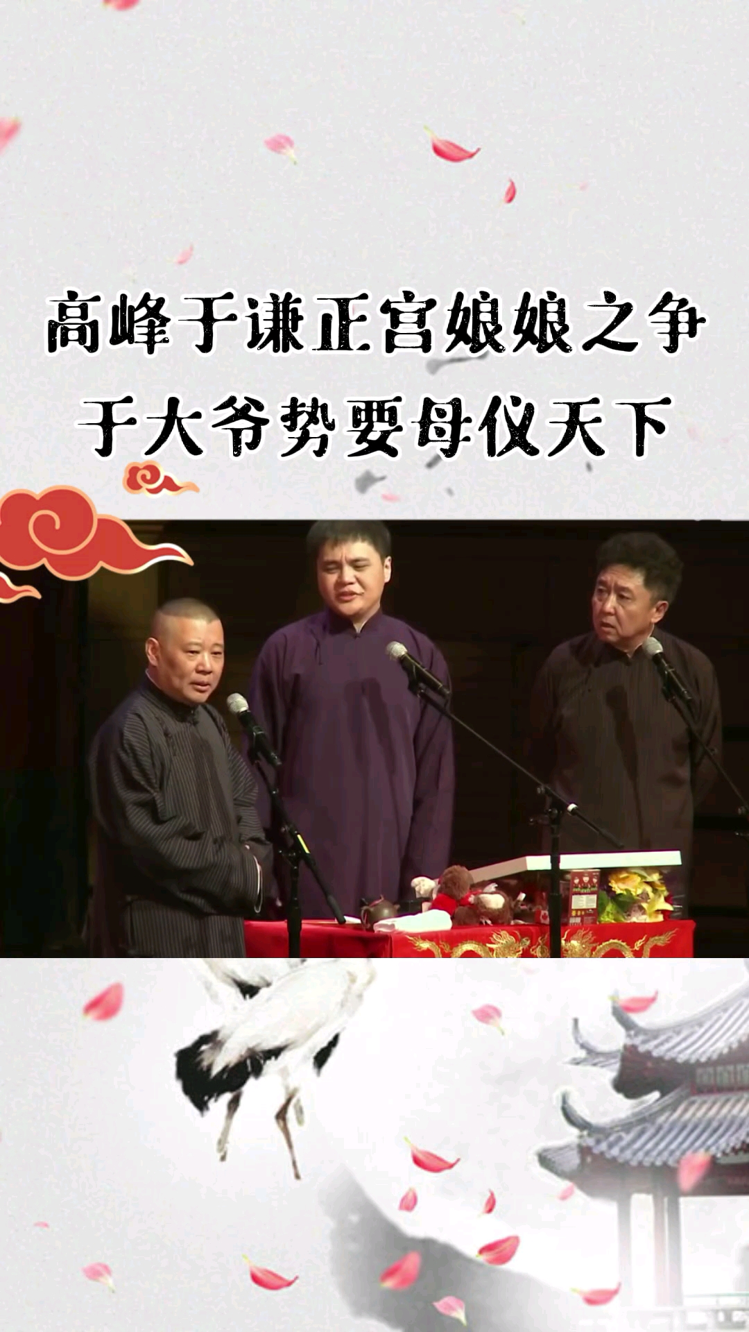 于谦#于大娘太母仪天下了!