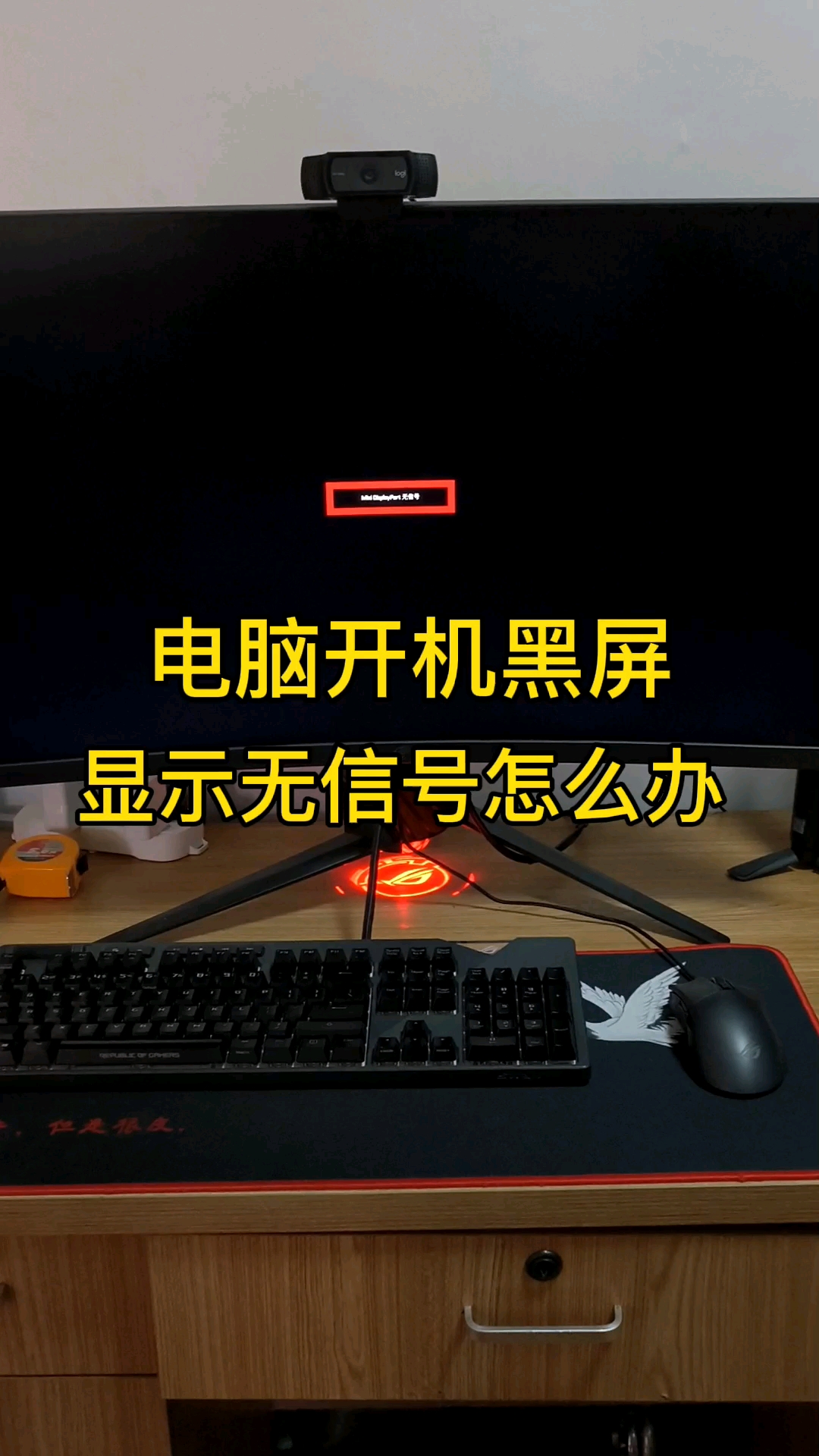 电脑知识电脑黑屏无信号怎么办