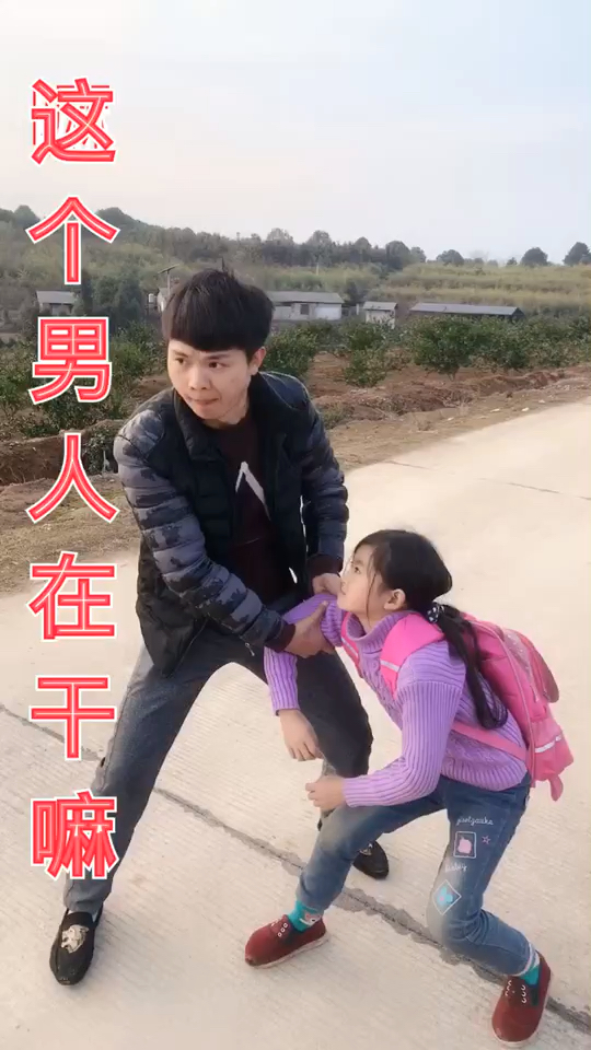 小女孩放学路上遇到坏人一个举动机智逃脱