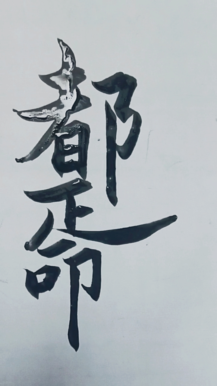 都说人的命天注定,你信不信