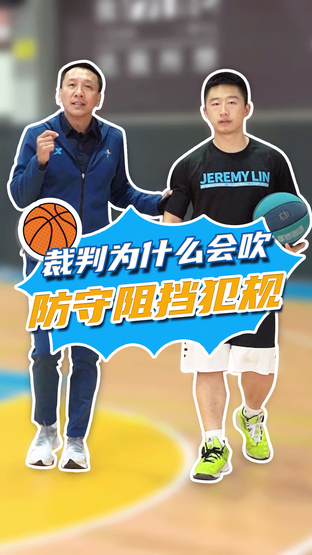 篮球裁判为什么会吹你阻挡犯规