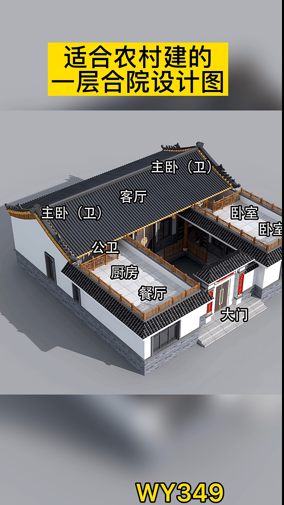 一层中式合院适合农村建的一层三四合院别墅设计图纸主体20w