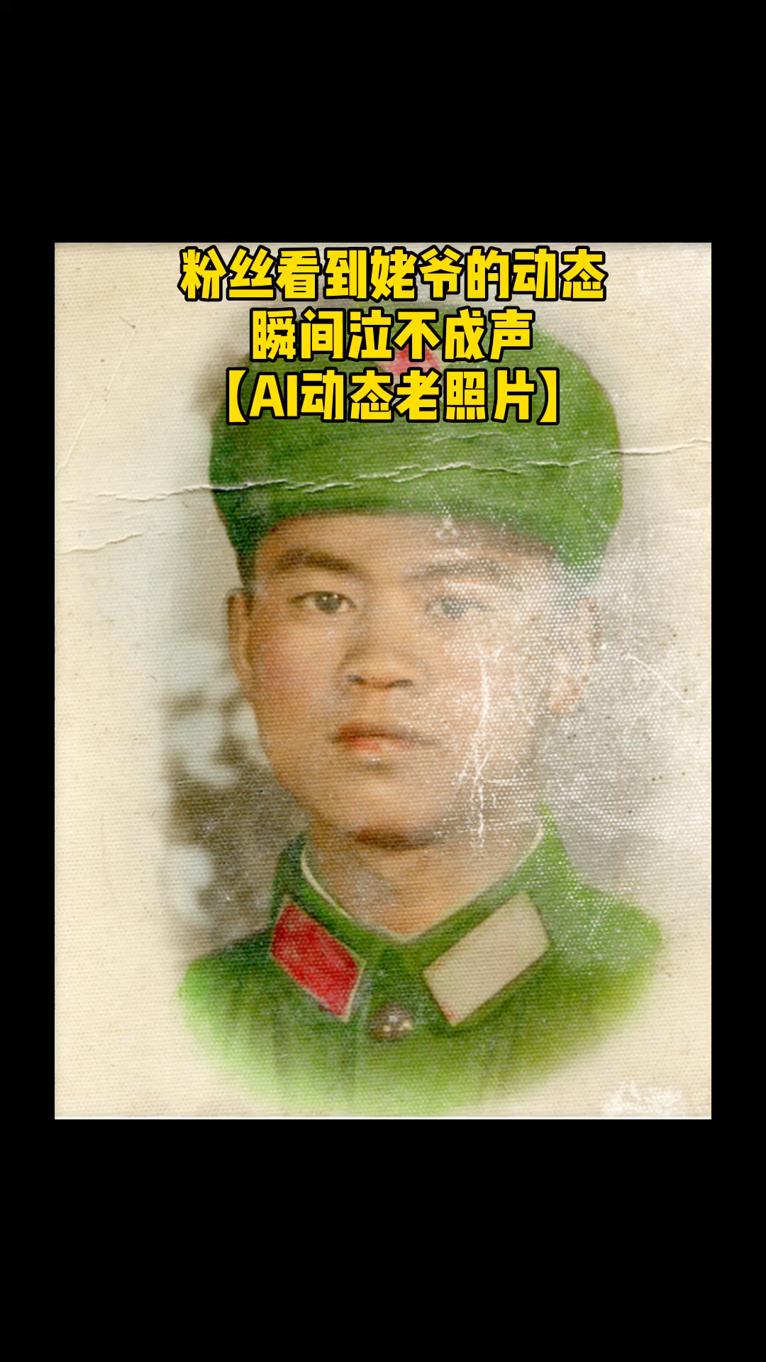 如果给你一次静态照片动起来的机会,你会怎么选择呢?