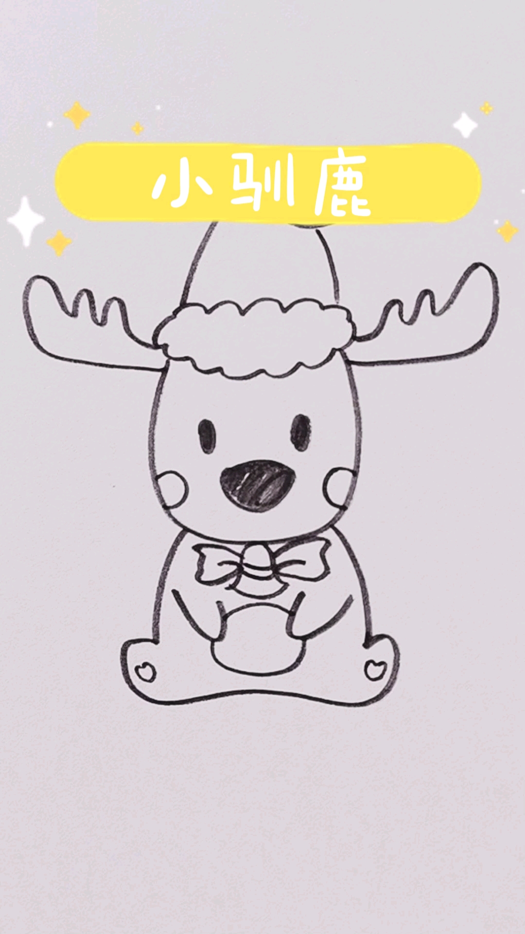 绘画今天来画小驯鹿它是圣诞老人的好伙伴简笔画驯鹿简笔画教程