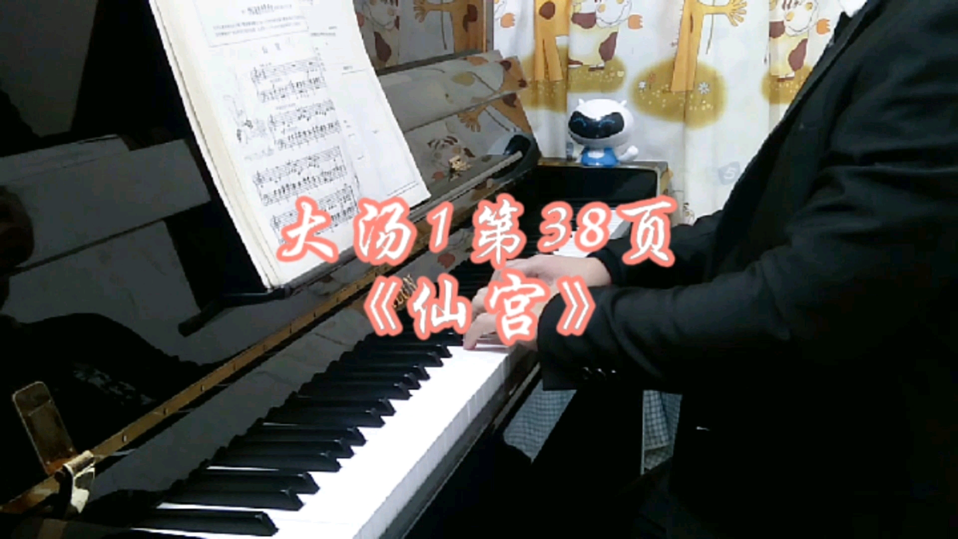 现代钢琴教程1仙宫图片