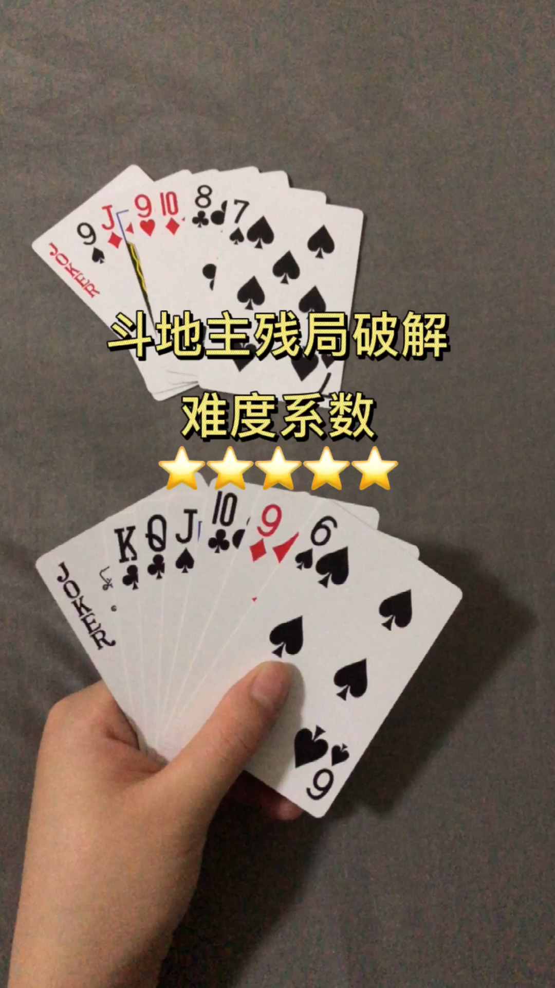 斗地主残局破解