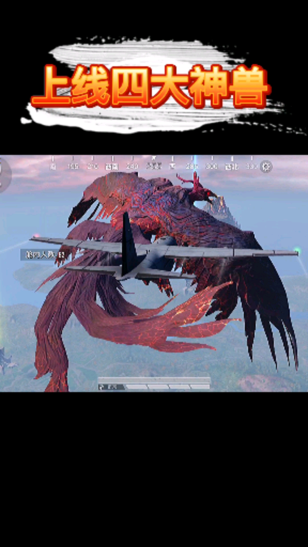 和平精英狼云#体验服四大神兽