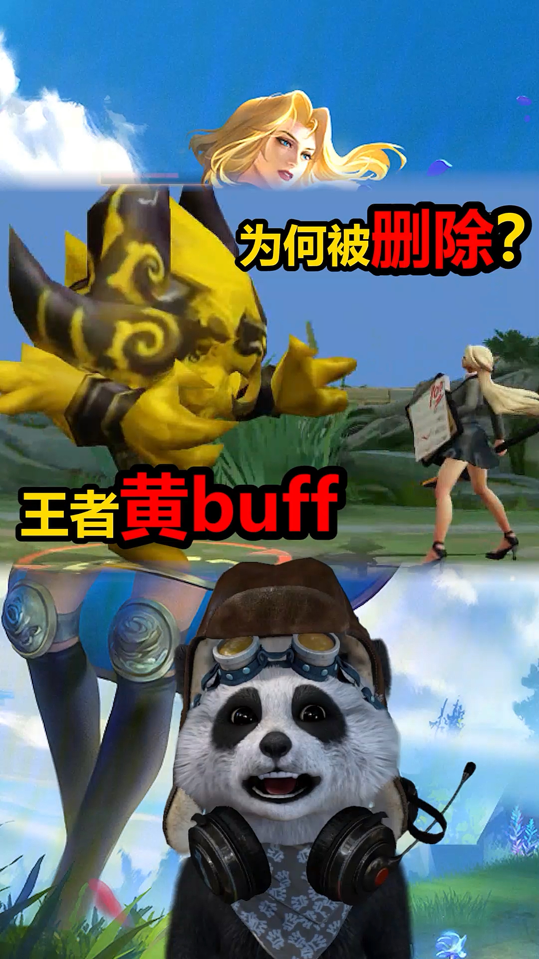 王者荣耀#王者黄buff上线就被删除,1级给小兵加600防御,后羿根本打不