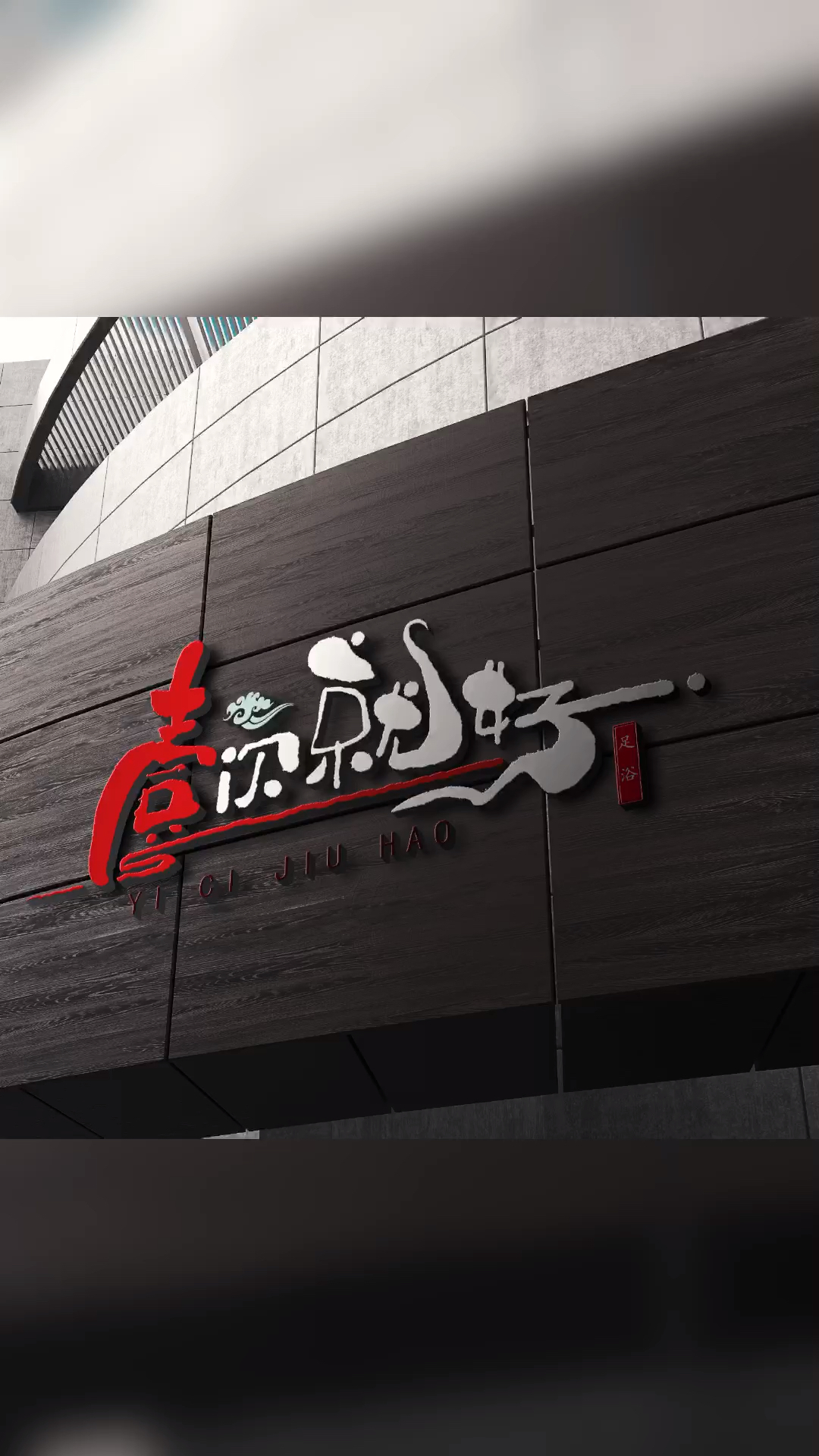 logo设计来设计一个这个招牌一次就好