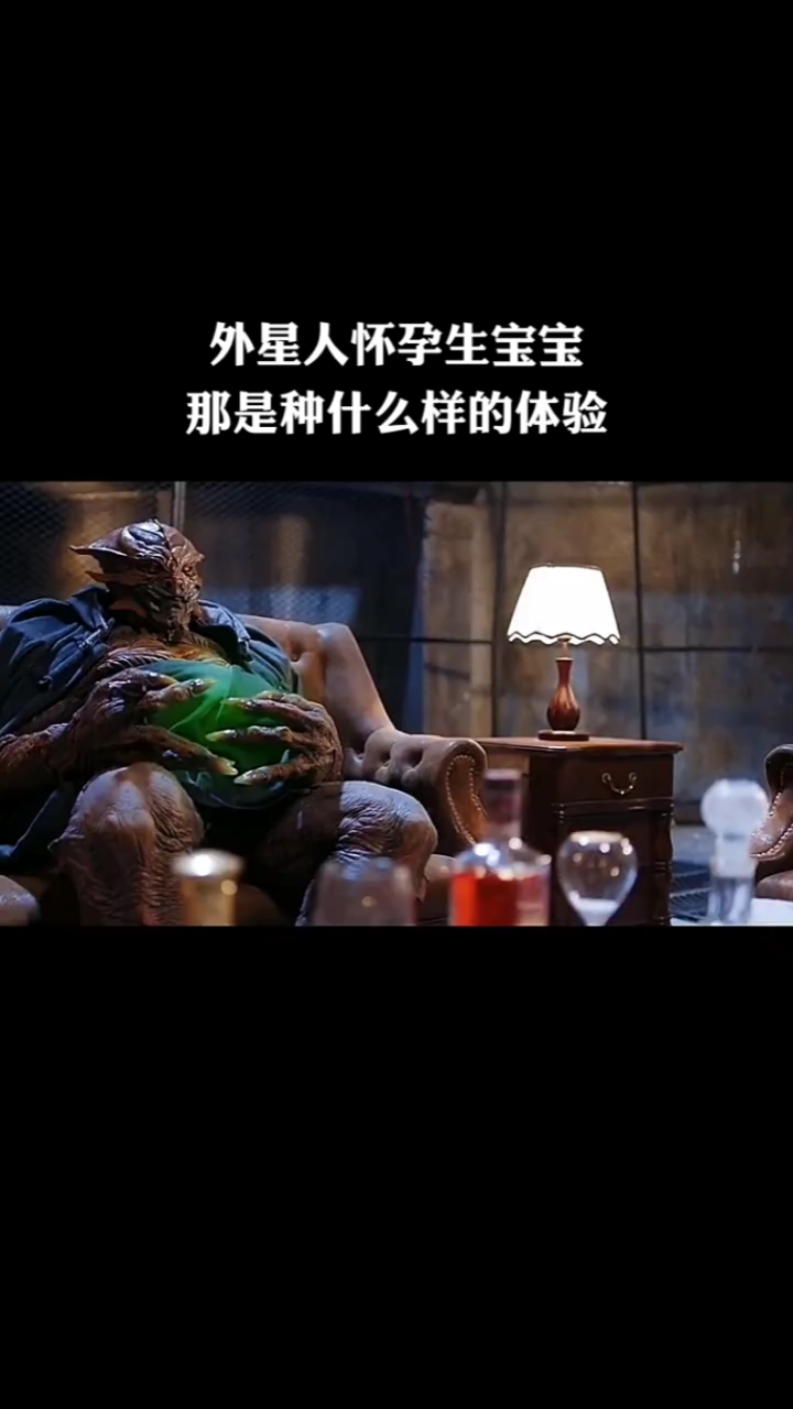 影视剪辑认识一下外星人怀孕生宝宝