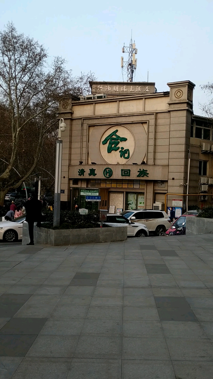 2022年2月24日,正月24,人民路郑州合记羊肉烩面,天下第一碗,百年名店.