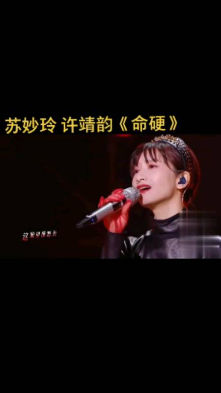 苏妙玲许靖韵angela《命硬》